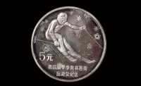 1988年第15届冬季奥林匹克运动会纪念银币五元一枚